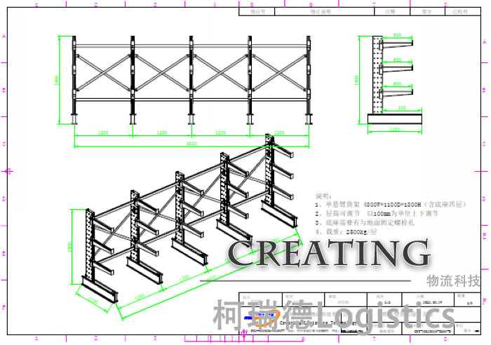 案例中有關懸臂貨架的部分圖紙